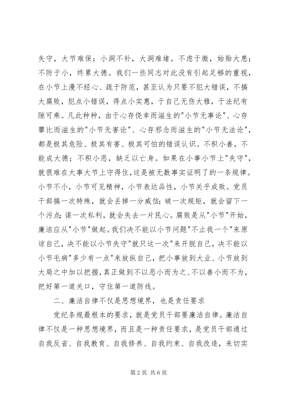 2023年廉洁自律心得体会850字.docx_第2页