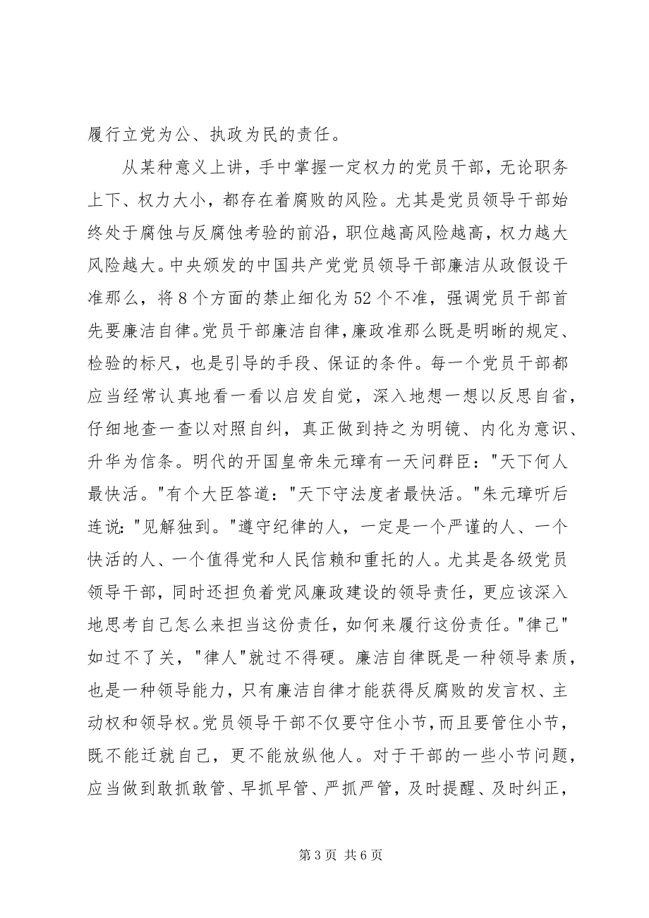 2023年廉洁自律心得体会850字.docx_第3页