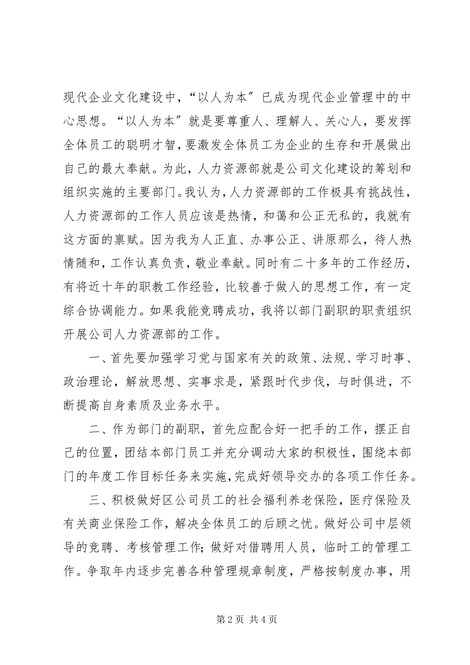 2023年水利电业公司人力资源部副职竞聘演讲稿.docx_第2页