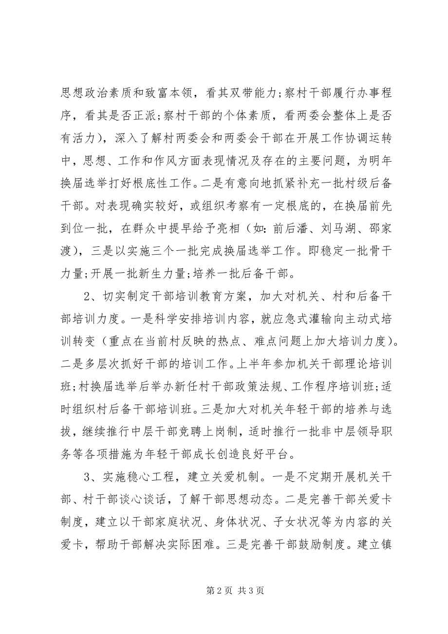 2023年乡镇党委工作计划.docx_第2页