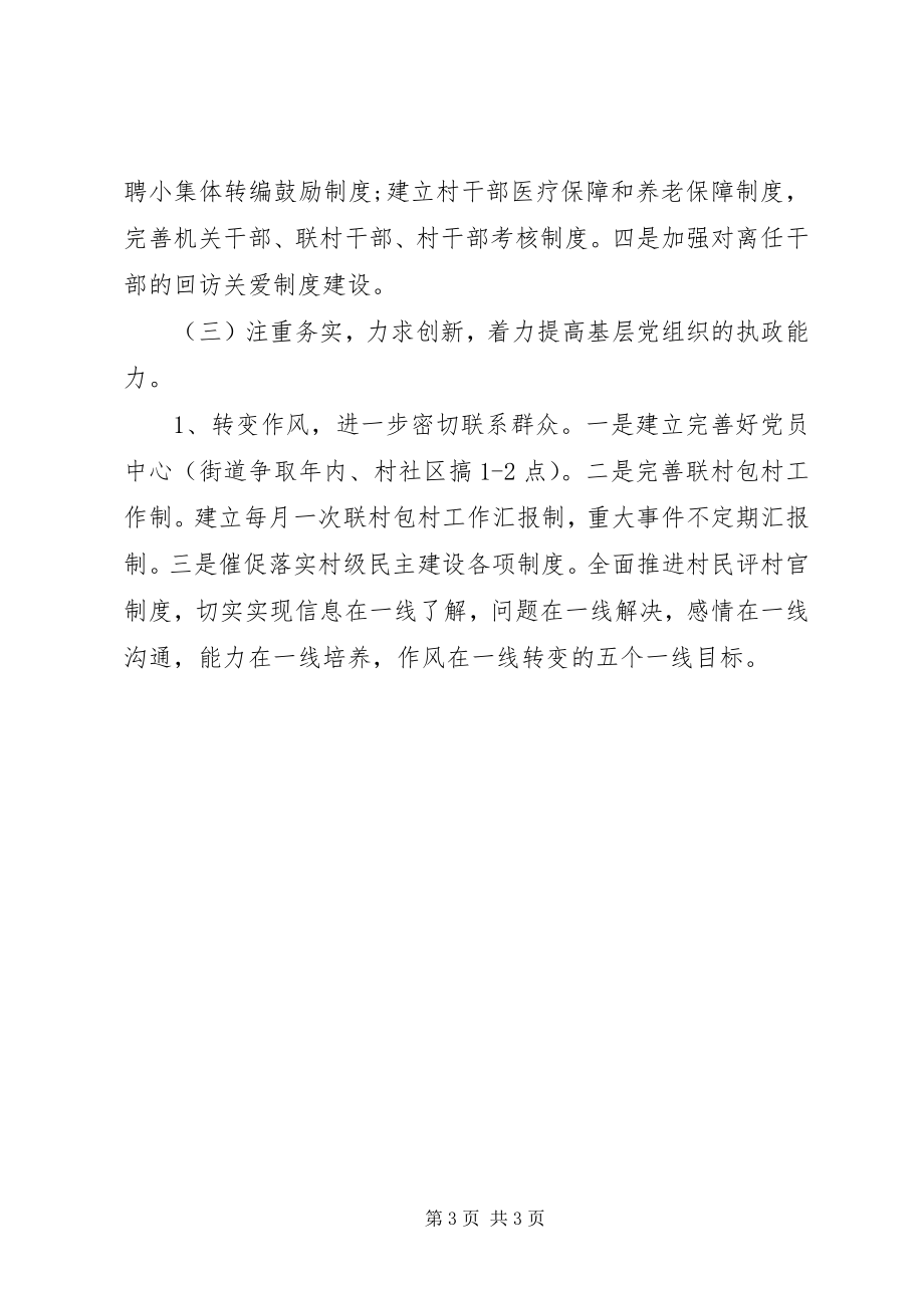 2023年乡镇党委工作计划.docx_第3页