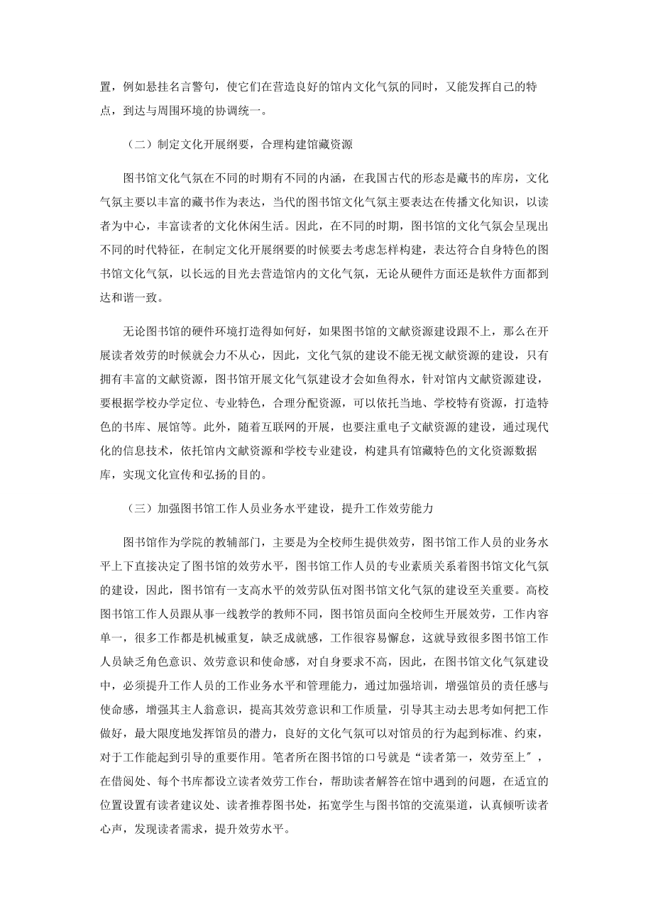 2023年图书馆文化氛围营造浅析.docx_第3页