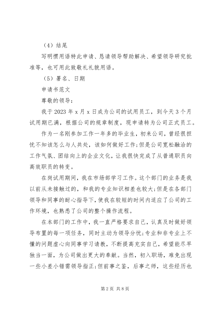 2023年学校开发公益性岗位申请书.docx_第2页