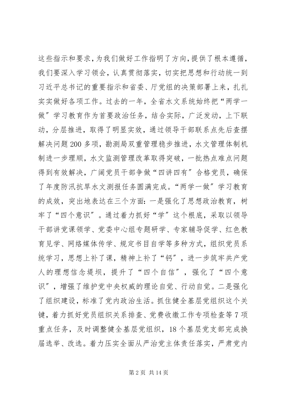 2023年水文系统推进“两学一做”学习教育常态化制度化座谈会致辞稿.docx_第2页