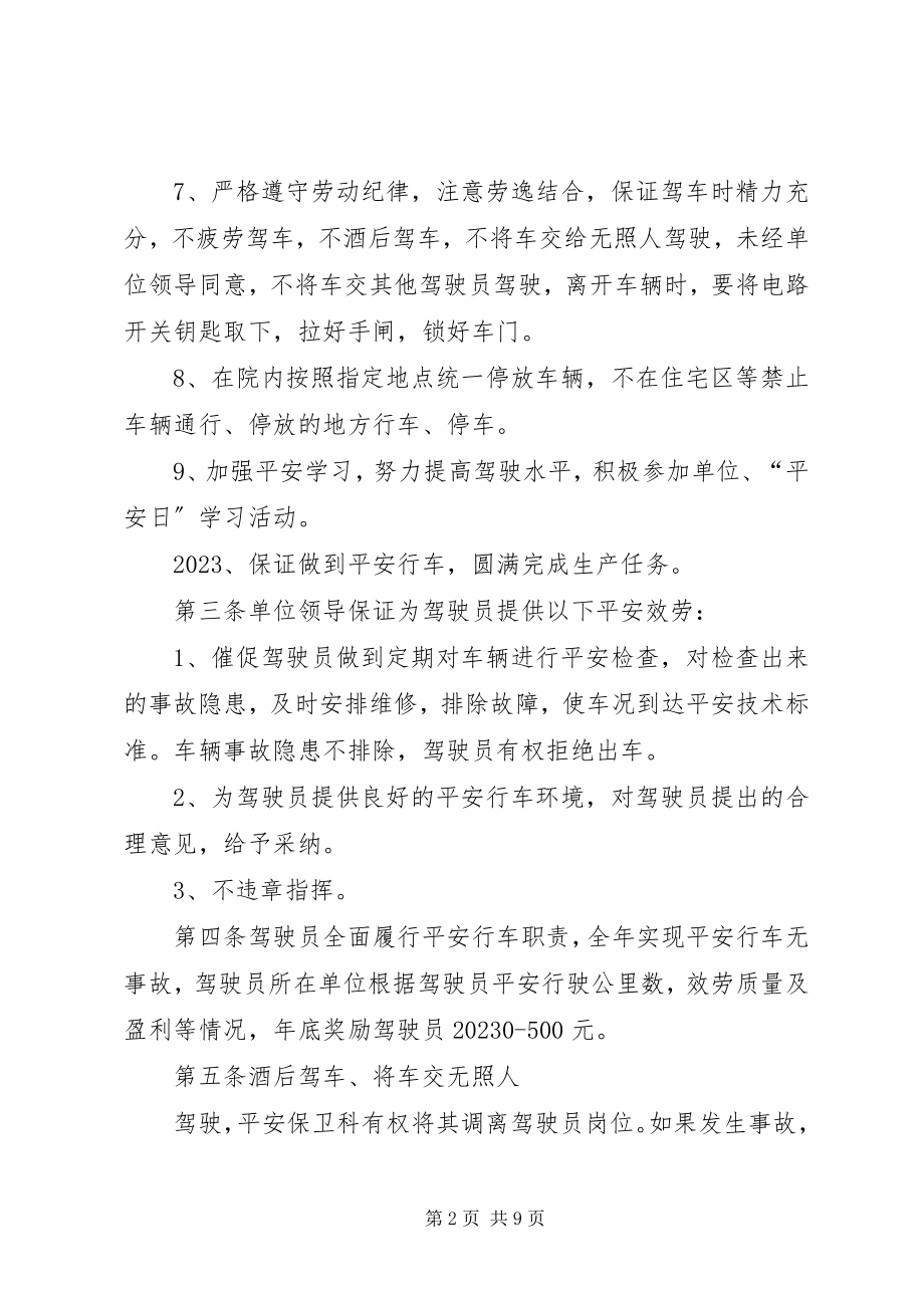 2023年客运车辆安全保证书.docx_第2页