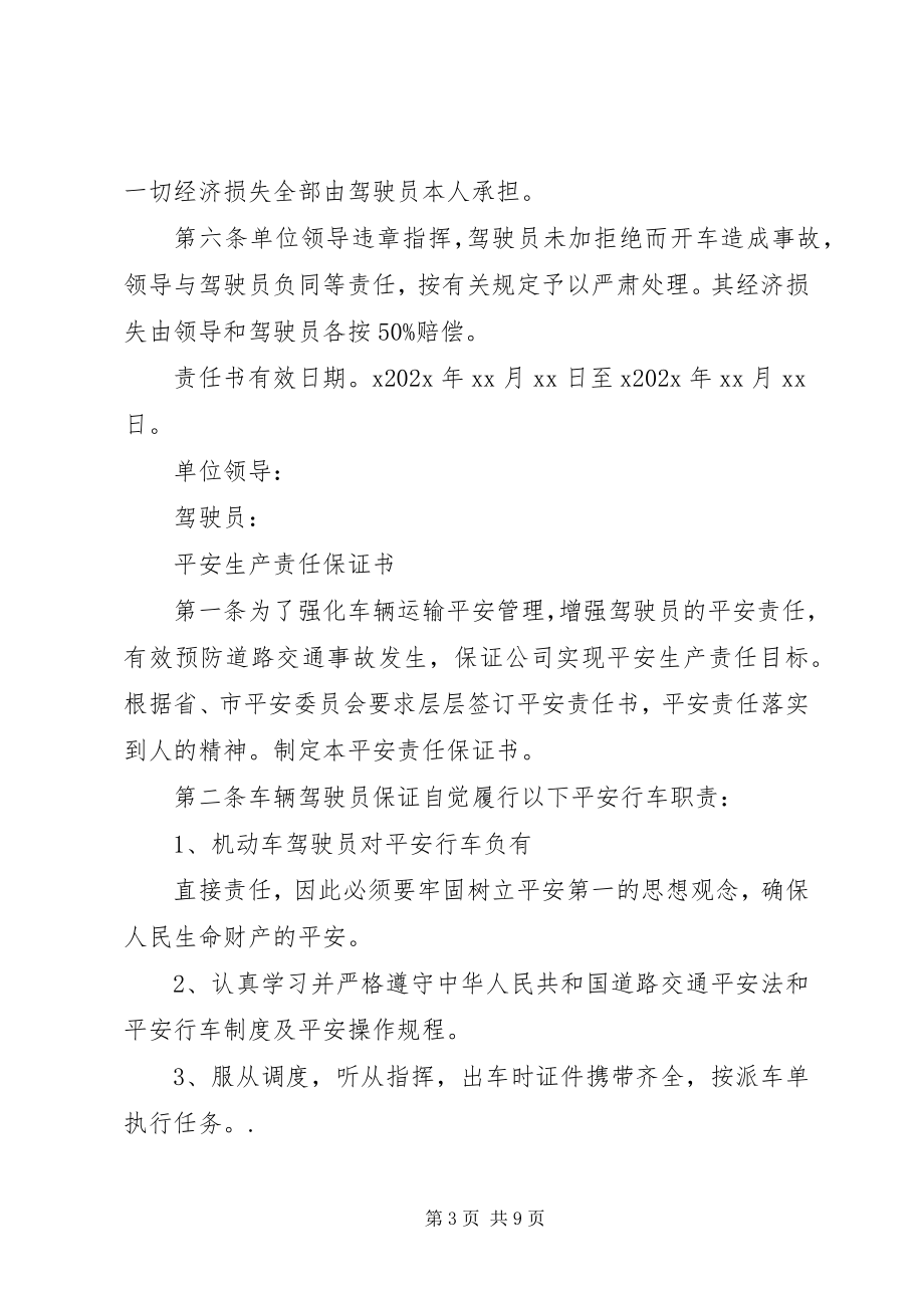 2023年客运车辆安全保证书.docx_第3页