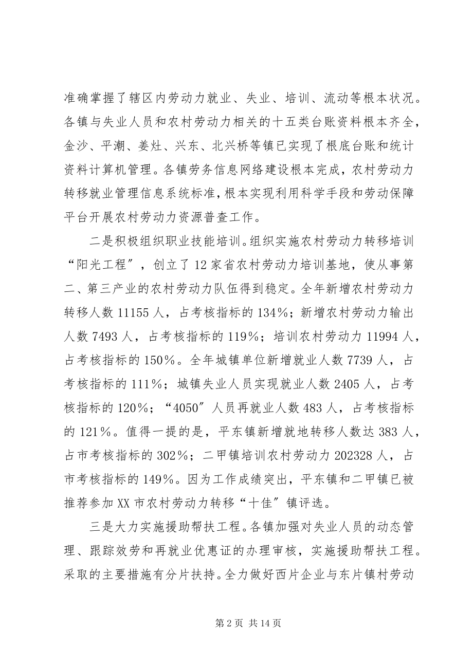 2023年新时期劳动和社会保障开创工作会的致辞.docx_第2页