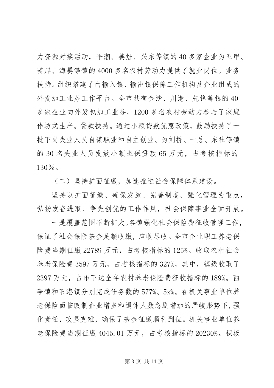 2023年新时期劳动和社会保障开创工作会的致辞.docx_第3页