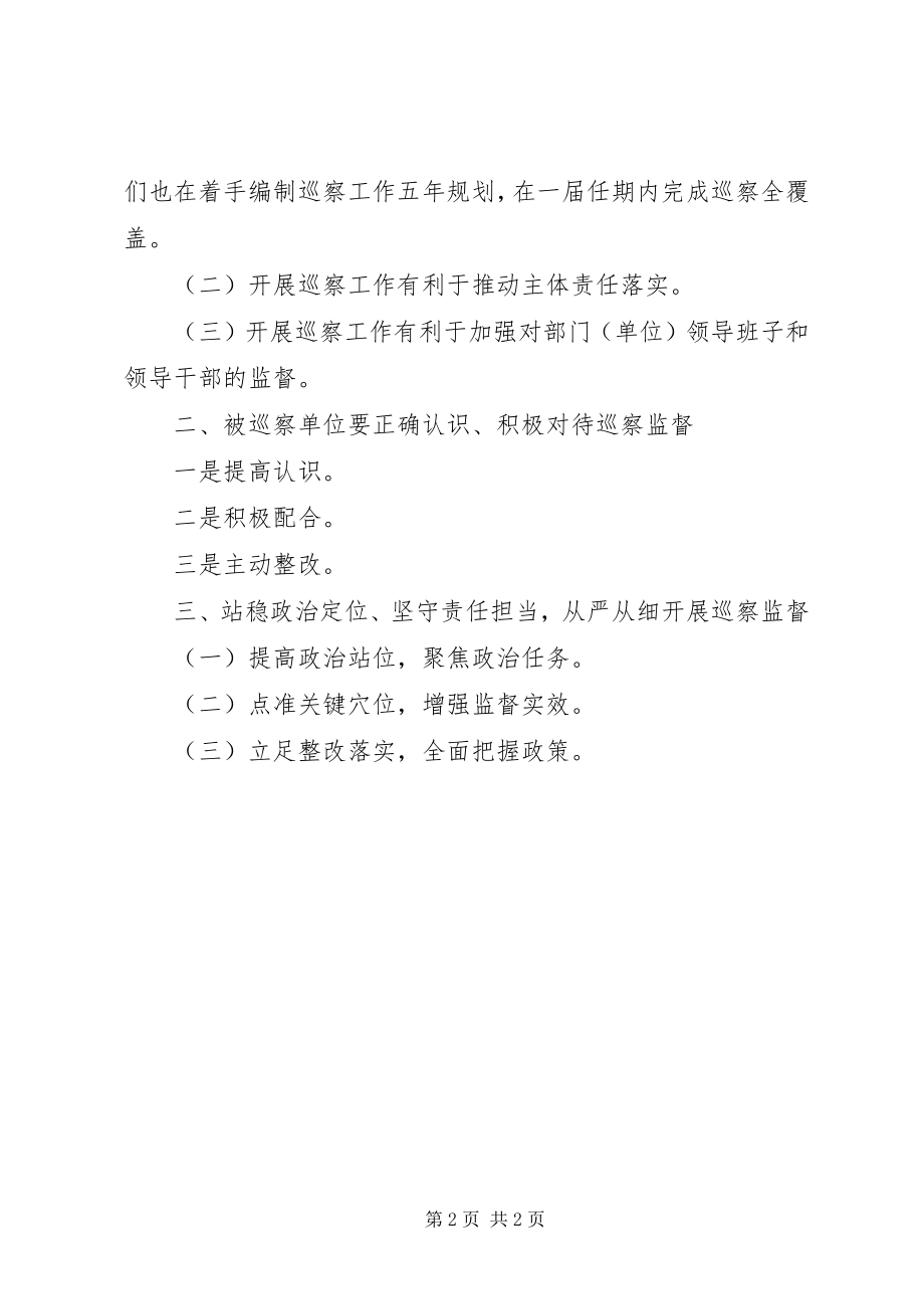 2023年县纪委书记在巡察工作动员会议上的致辞.docx_第2页