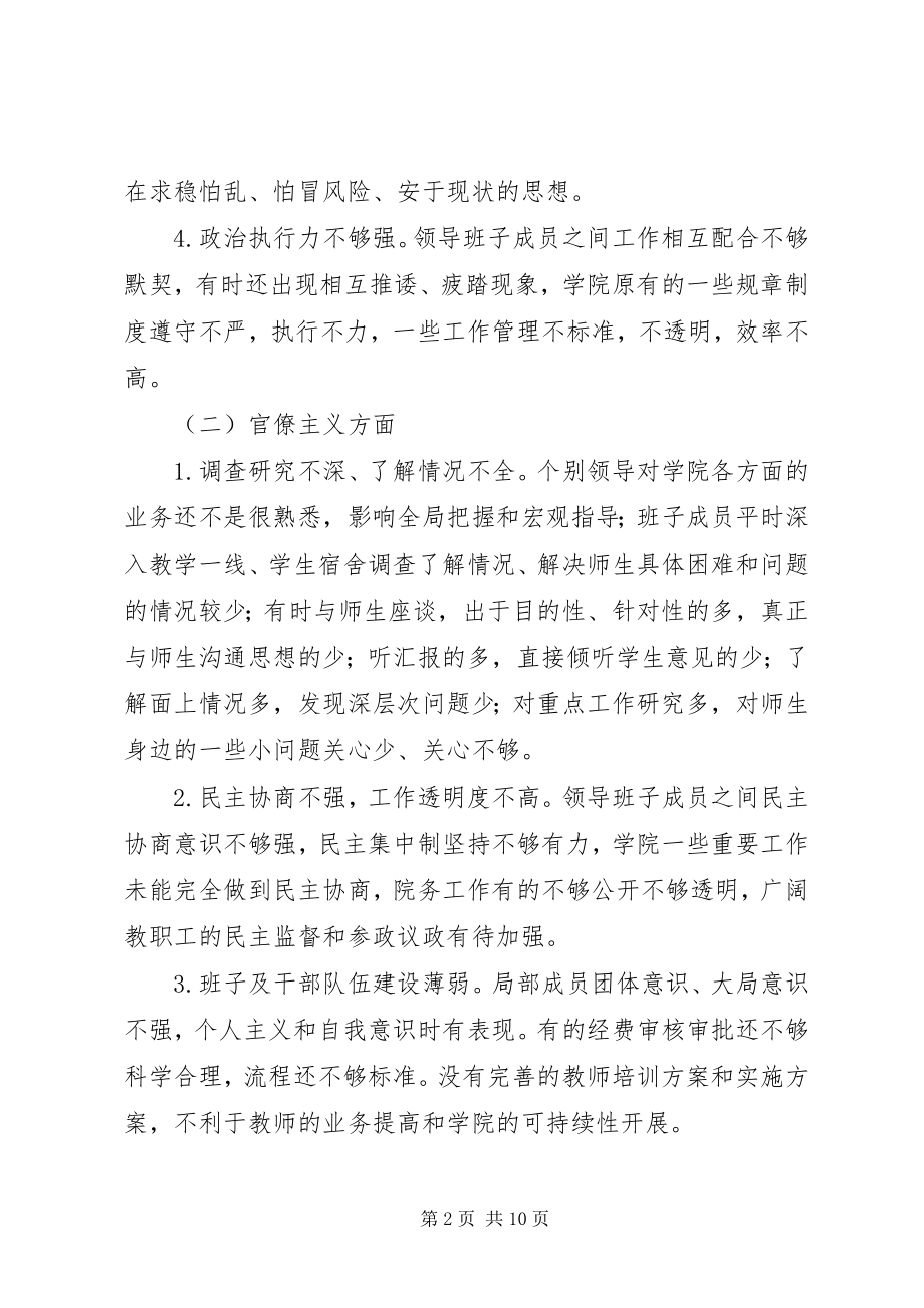 2023年学校党的群众路线教育实践活动整改方案.docx_第2页