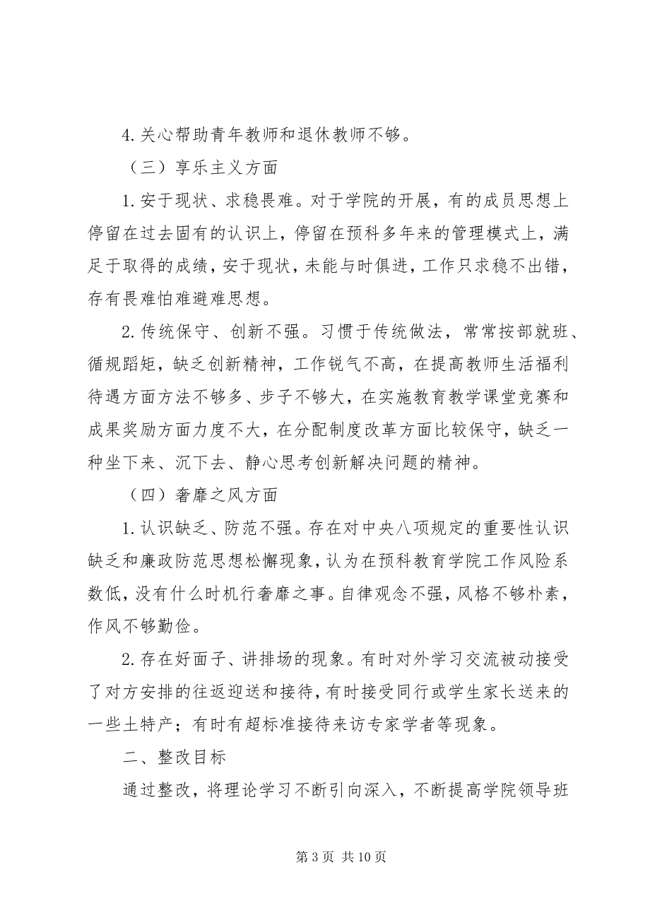 2023年学校党的群众路线教育实践活动整改方案.docx_第3页