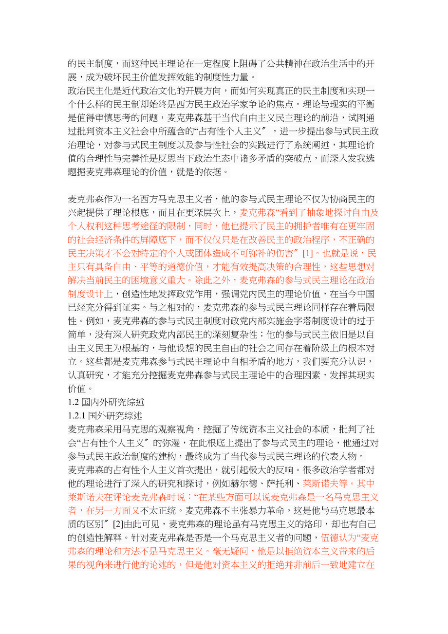 2023年麦克弗森参与式民主理论研究.docx_第3页