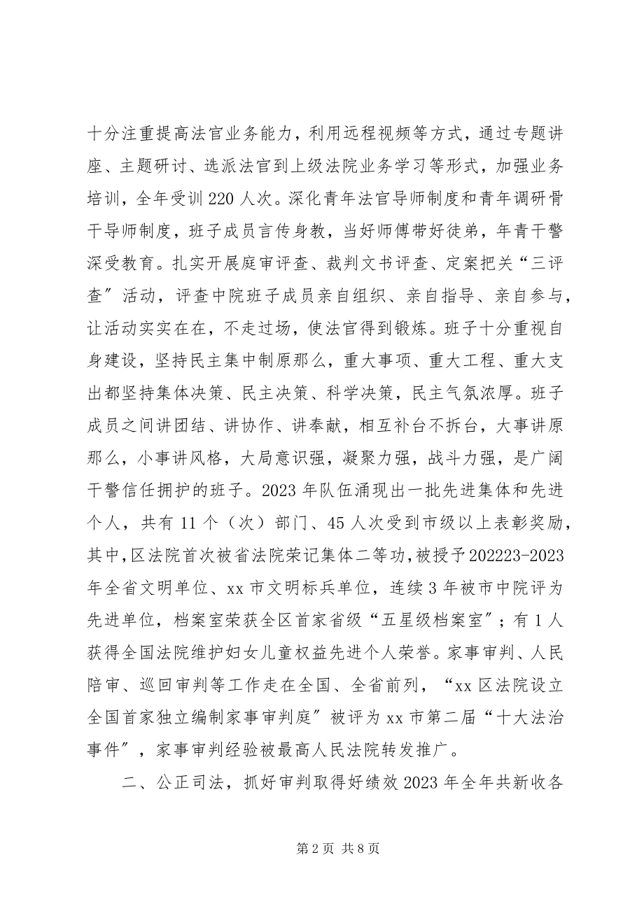 2023年法院领导班子年度工作总结.docx_第2页