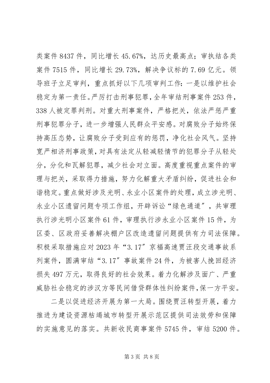 2023年法院领导班子年度工作总结.docx_第3页