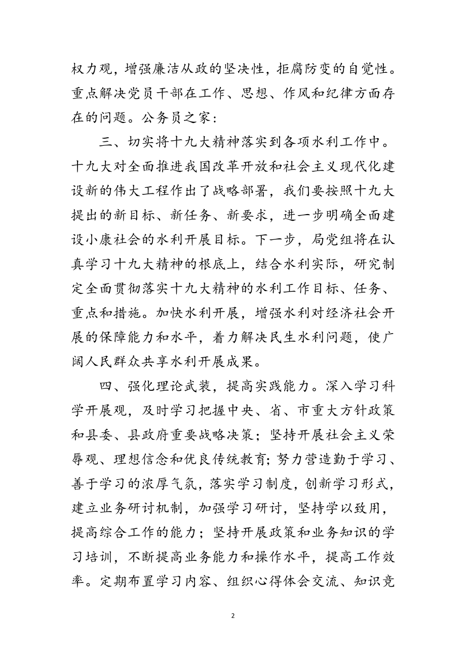 2023年解放思想大讨论整改措施范文范文.doc_第2页