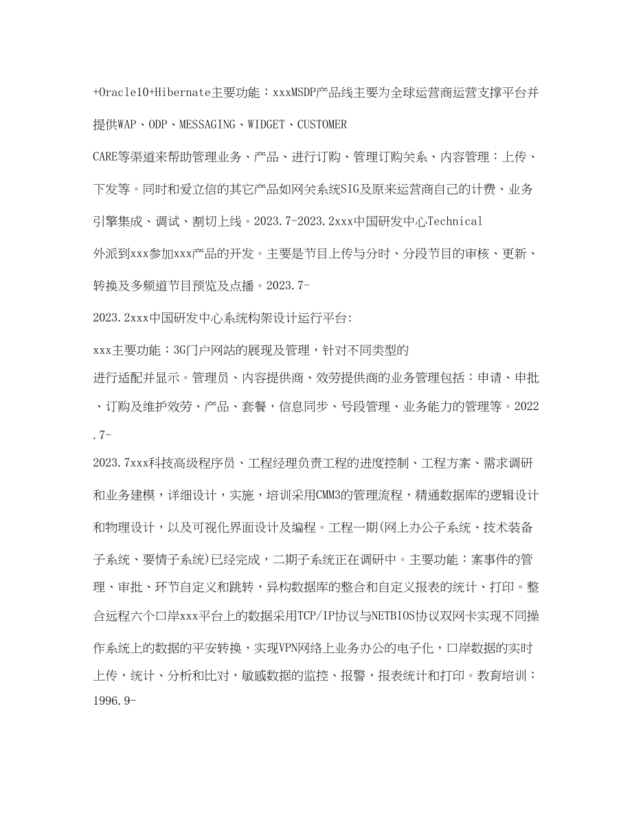 2023年计算机应用专业毕业生求职简历表格.docx_第2页