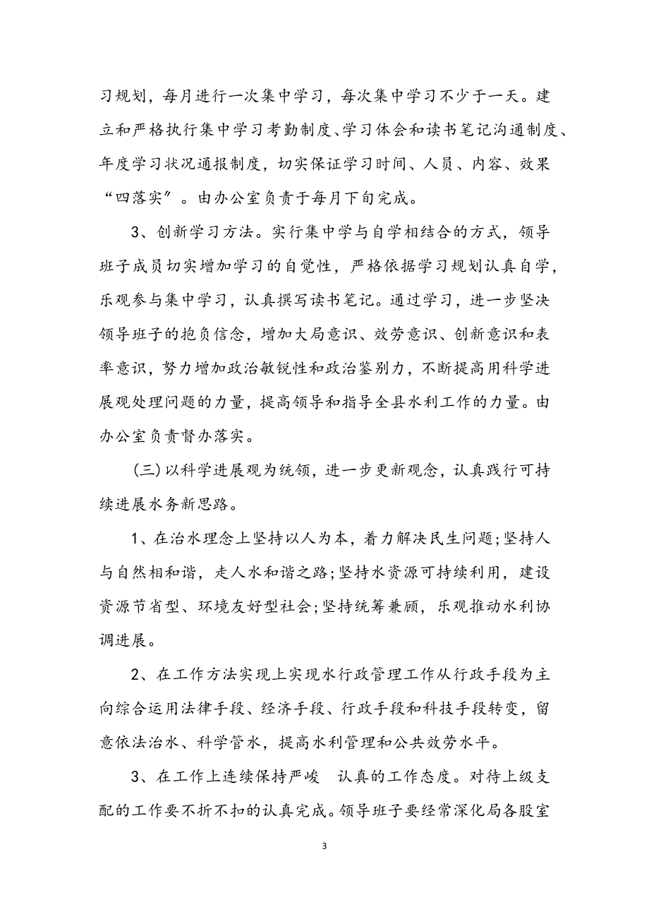 2023年水务局深入学习实践科学发展观活动整改方案.docx_第3页