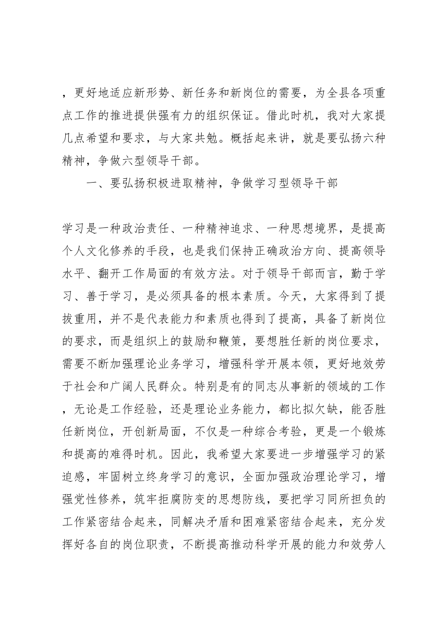 2023年在新任干部集体勤政廉政谈话会议上的致辞.doc_第2页