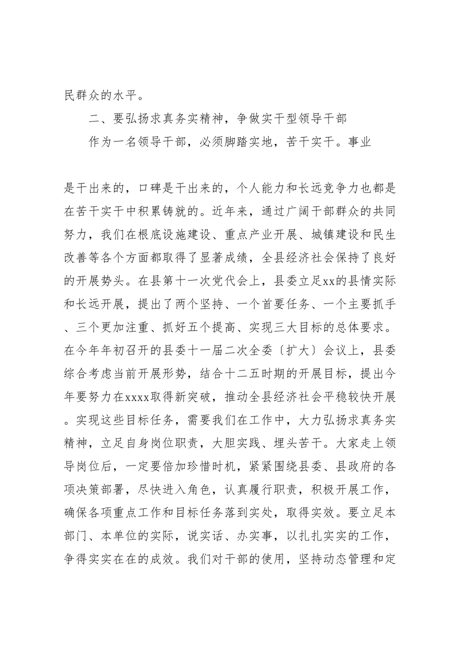 2023年在新任干部集体勤政廉政谈话会议上的致辞.doc_第3页