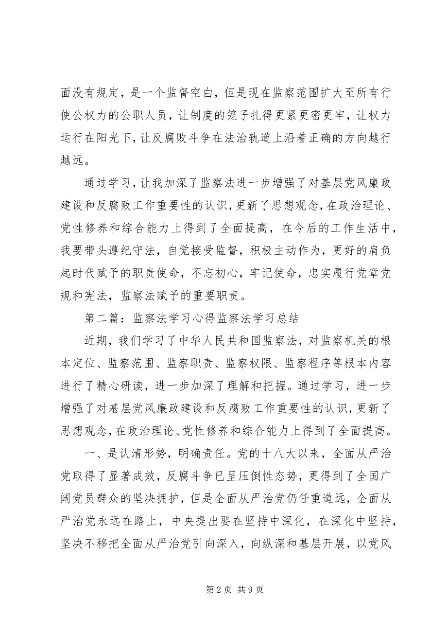 2023年监察法学习感悟.docx_第2页