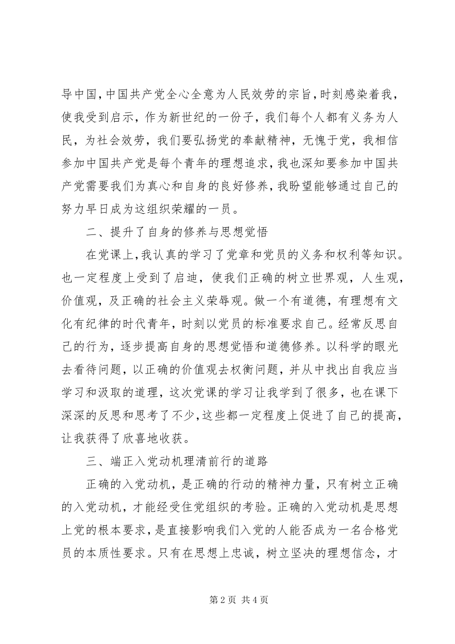 2023年县委党校党课学习心得体会.docx_第2页