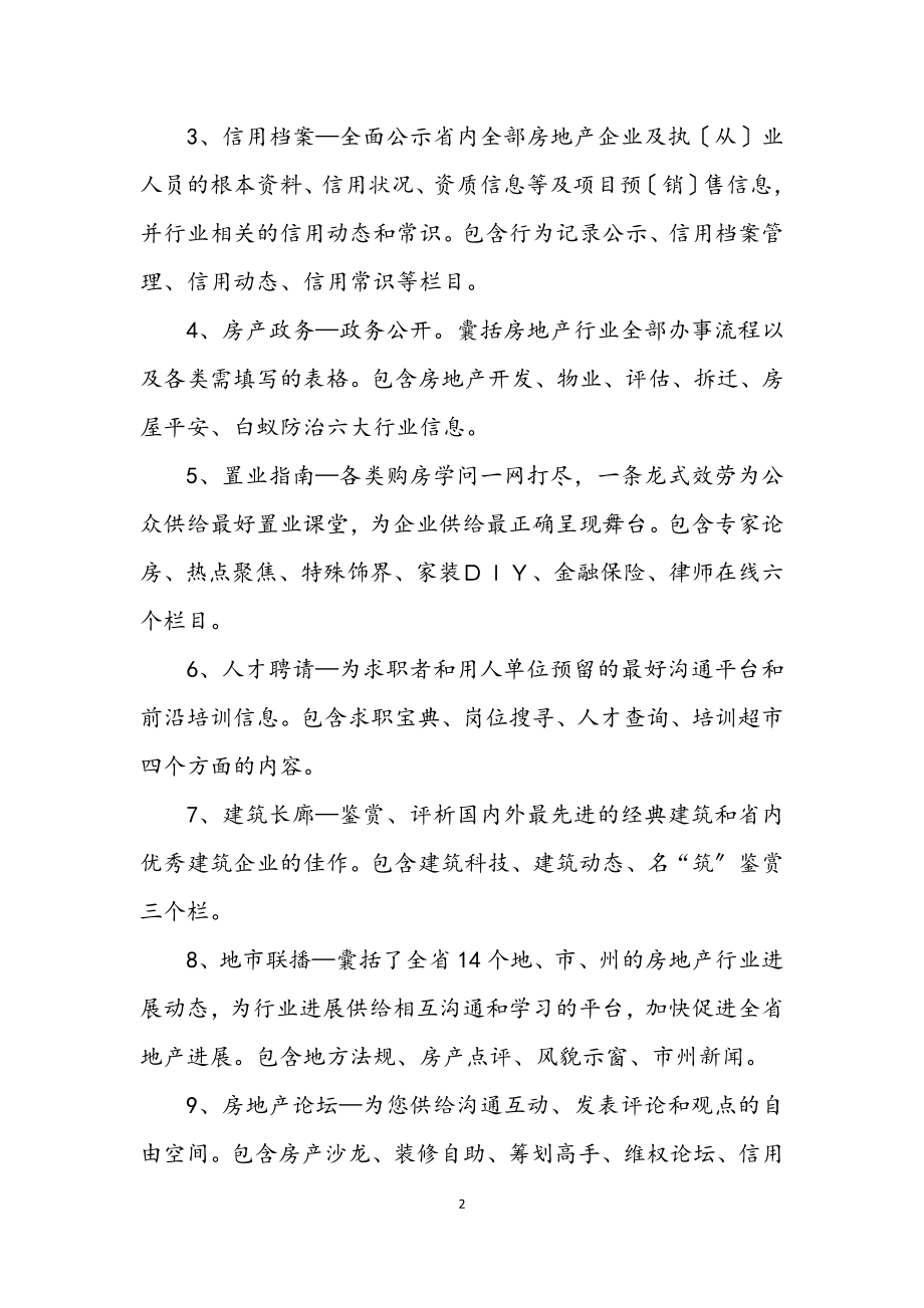 2023年房地产公司网站策划书.docx_第2页