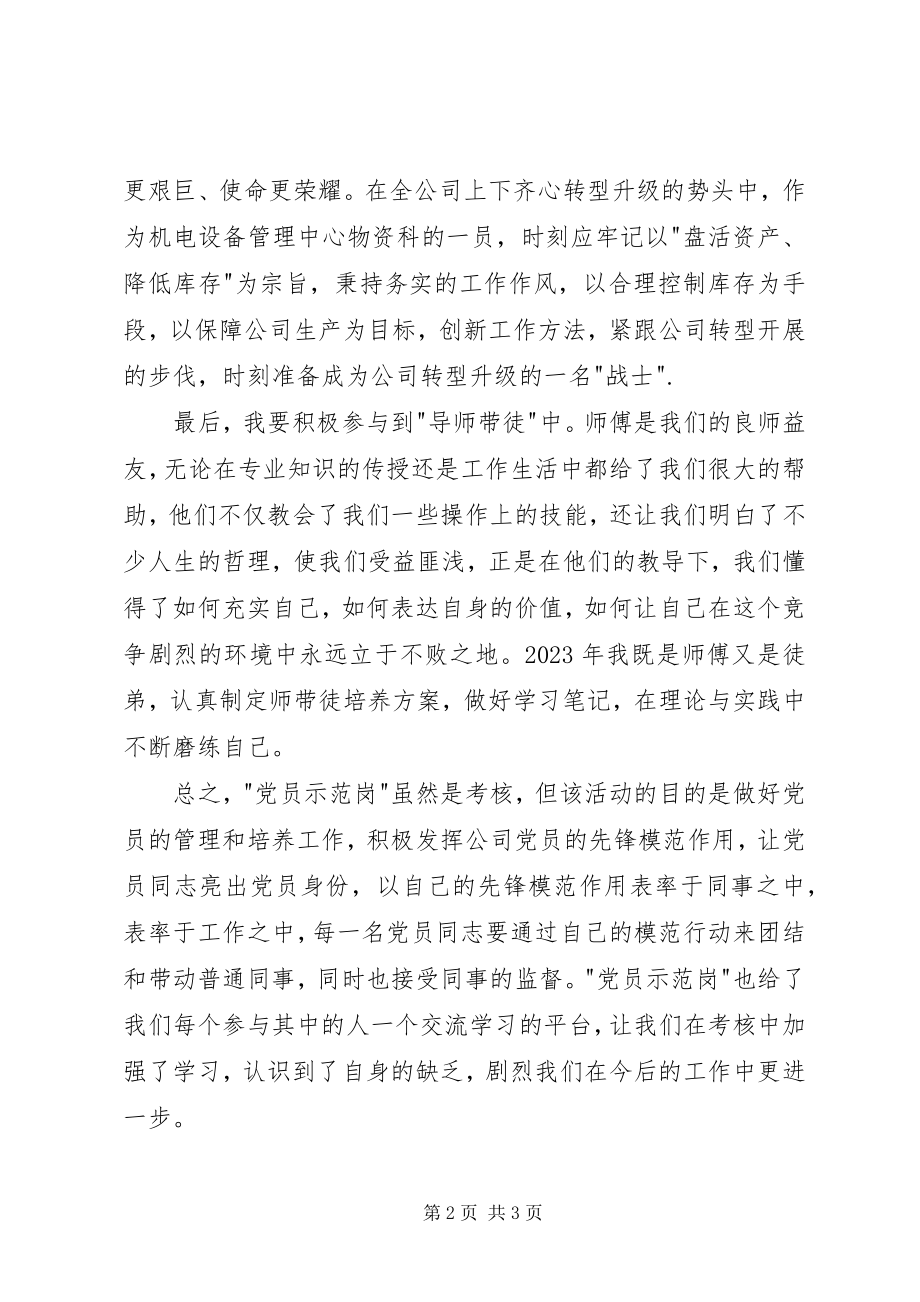 2023年参加党员示范岗交流学习有感新编.docx_第2页