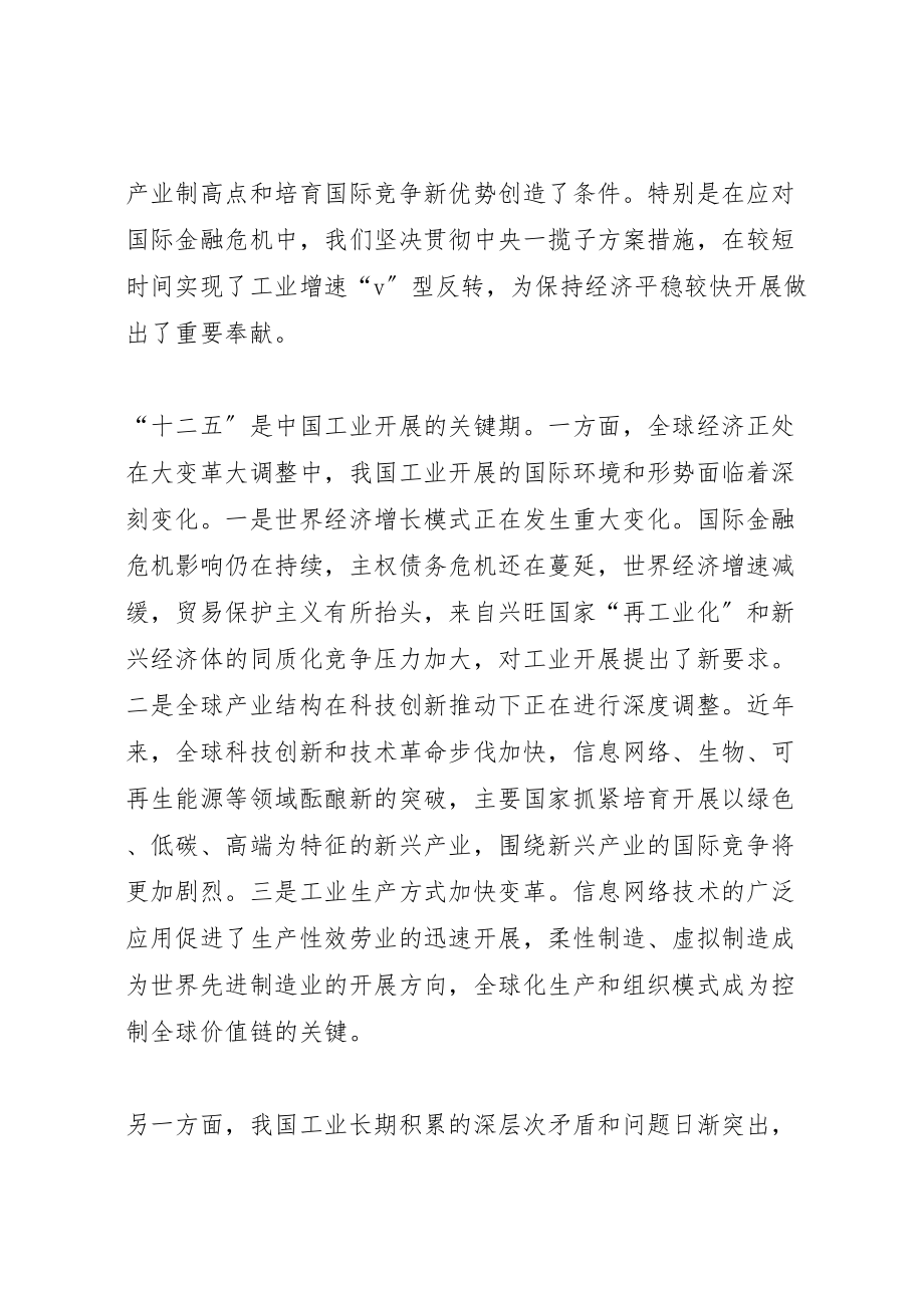 2023年市工业转型升级行动方案 2新编.doc_第2页