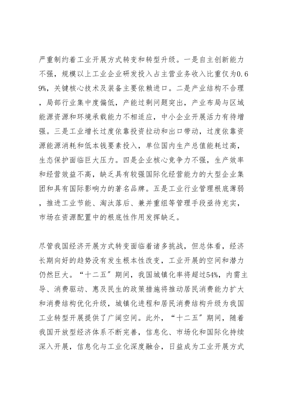 2023年市工业转型升级行动方案 2新编.doc_第3页