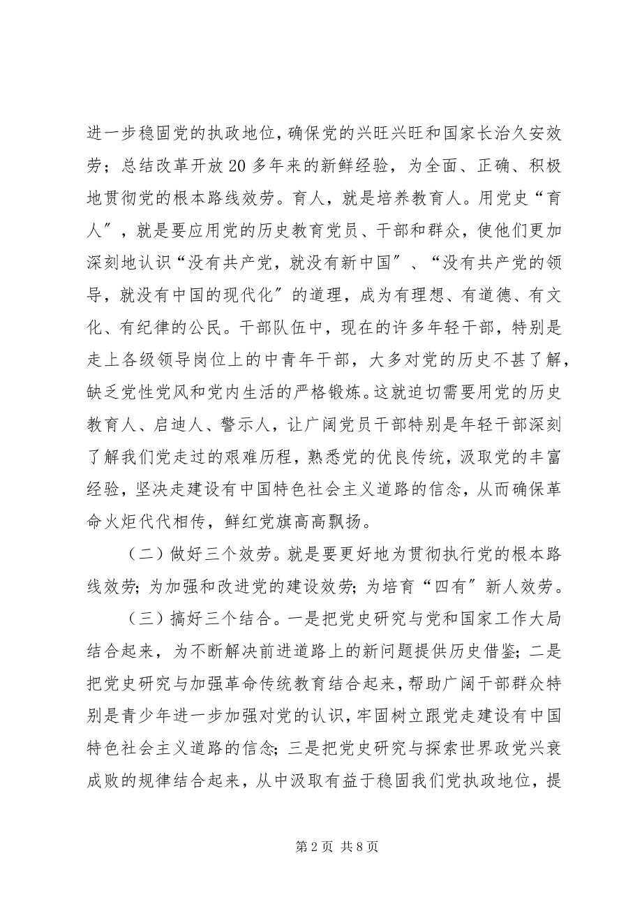 2023年发挥资政育思考.docx_第2页