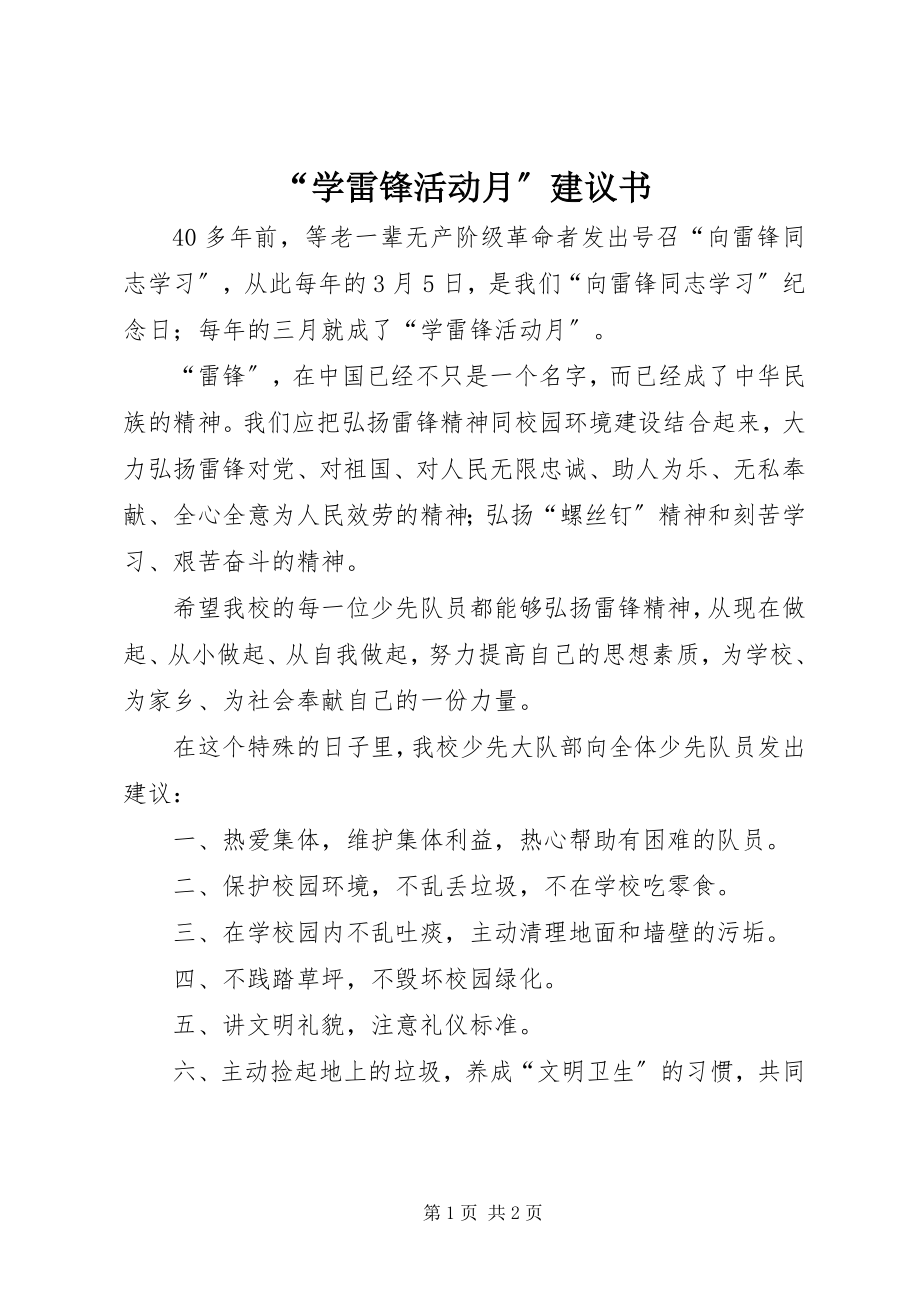 2023年“学雷锋活动月”倡议书新编.docx_第1页