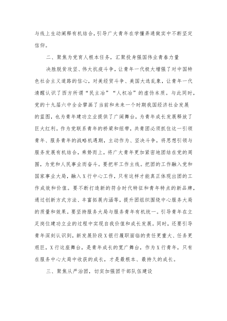 银行党委书记在共青团中国X银行X分行第四次代表大会上的讲话.docx_第3页