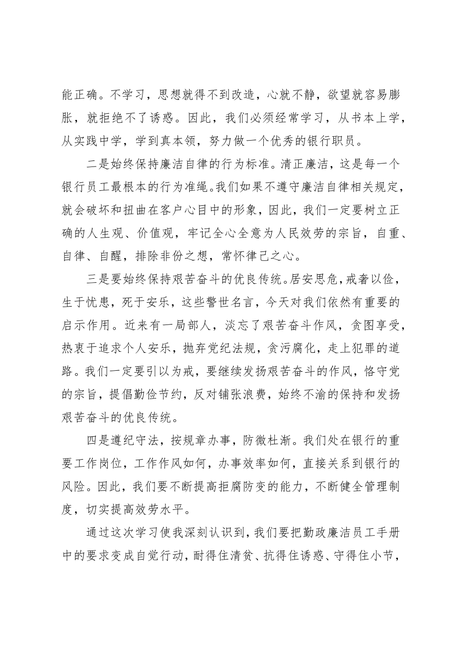 2023年党员勤政廉洁心得体会.docx_第2页