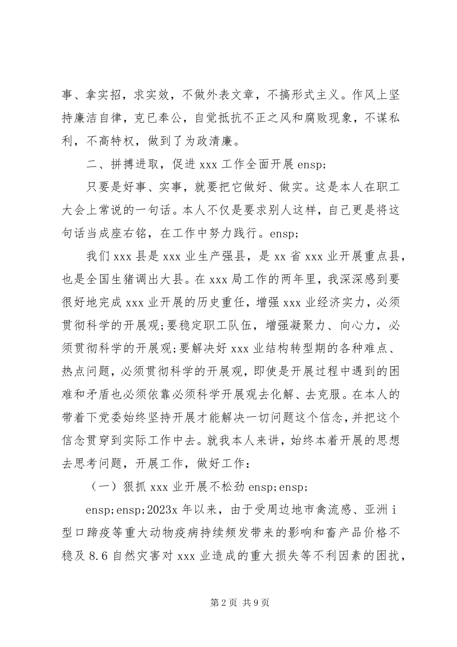 2023年人民满意的公务员先进事迹材料.docx_第2页