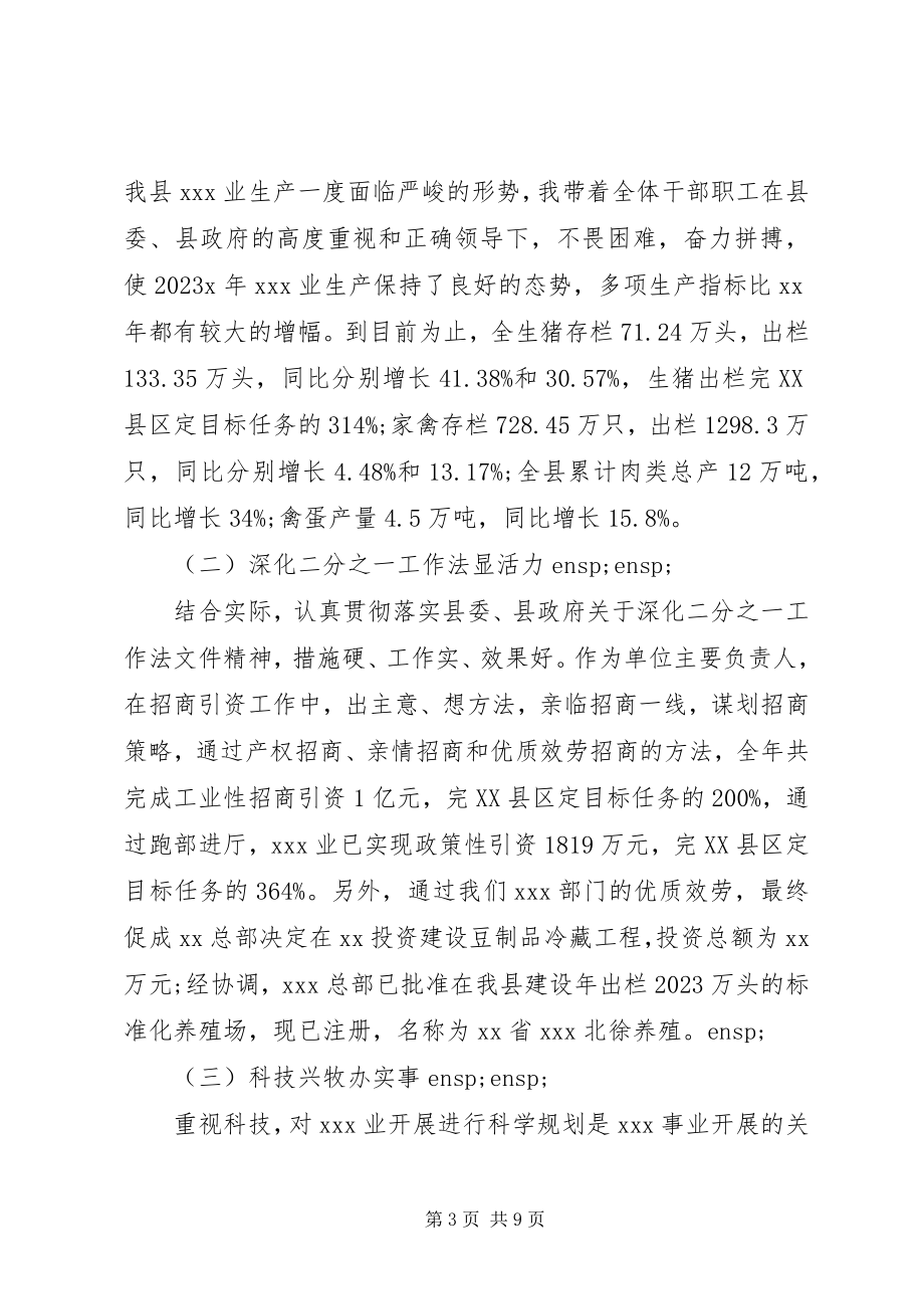 2023年人民满意的公务员先进事迹材料.docx_第3页