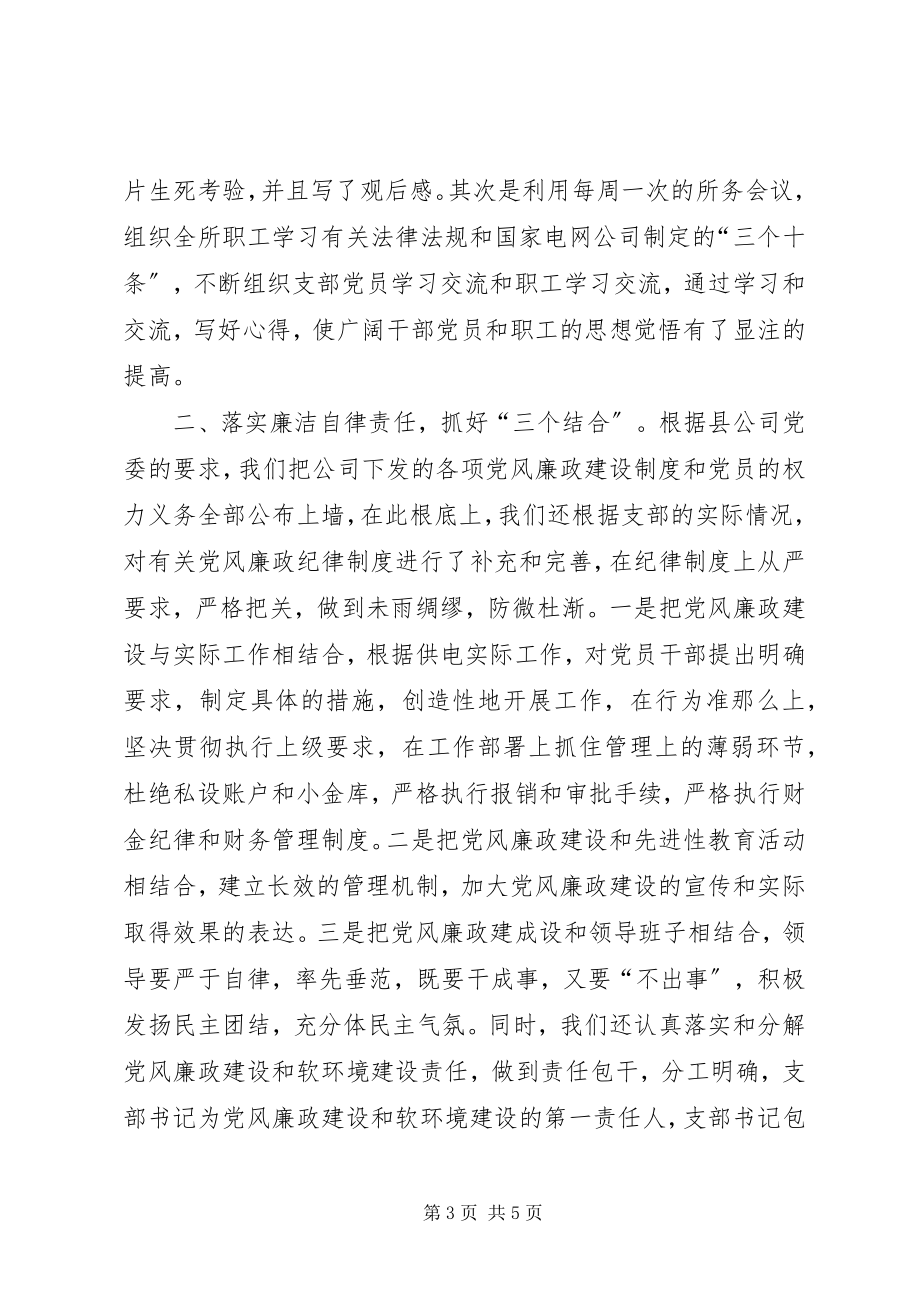 2023年供电党风廉政建设总结.docx_第3页