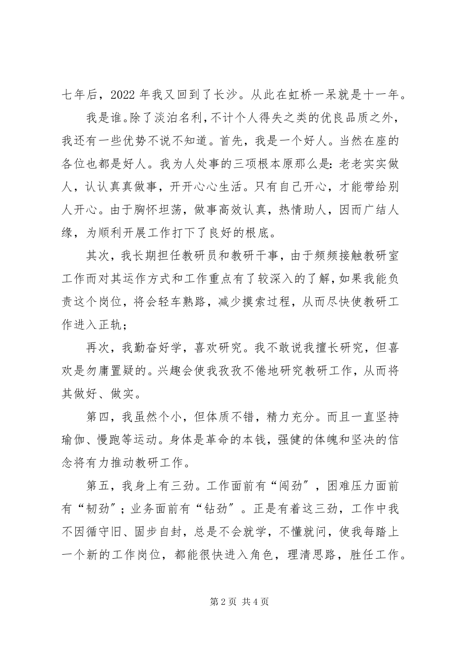 2023年学校教研主任竞聘演讲稿.docx_第2页