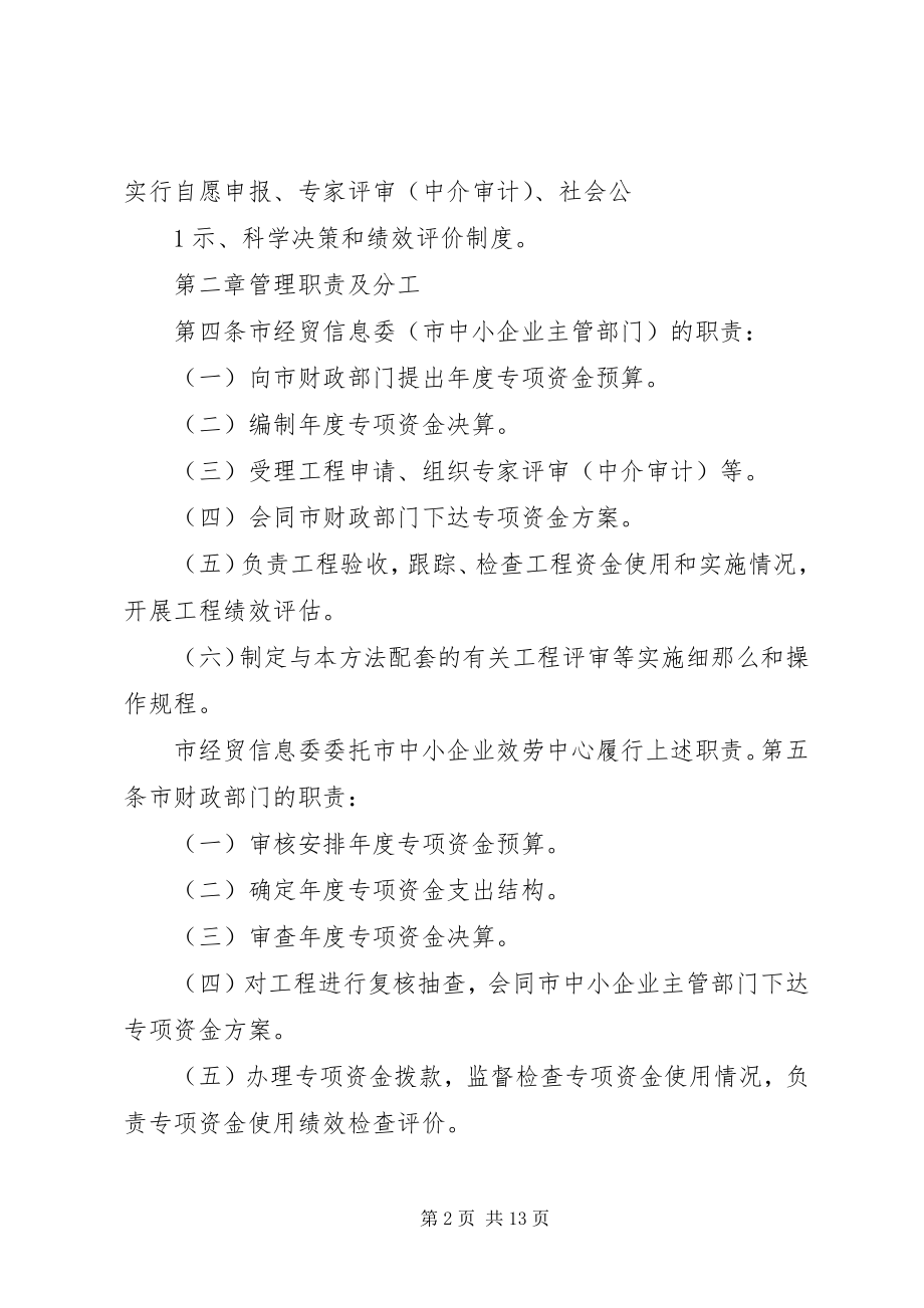 2023年民营经济发展专项资金区县切块资金需要准备的材料.docx_第2页