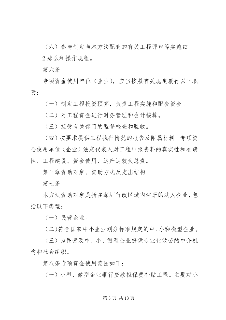 2023年民营经济发展专项资金区县切块资金需要准备的材料.docx_第3页