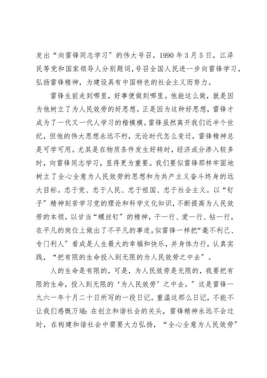 2023年党员思想汇报某年某年党员学雷锋日思想汇报精选.docx_第2页