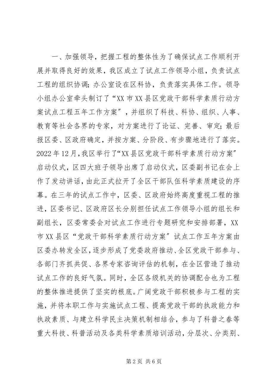 2023年区科普示范XX县区复查典型材料.docx_第2页