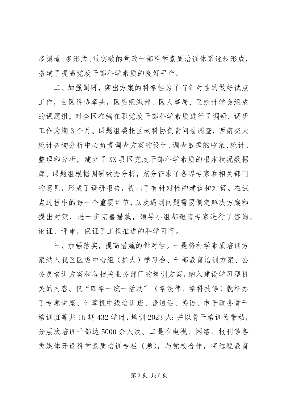 2023年区科普示范XX县区复查典型材料.docx_第3页