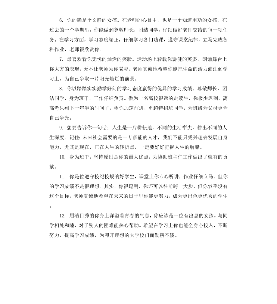 高中学生学期操行评语库.docx_第2页