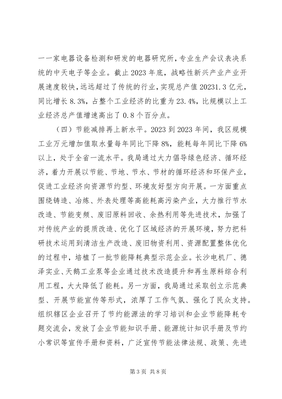 2023年工信局十二五工作总结及十三五规划思路.docx_第3页