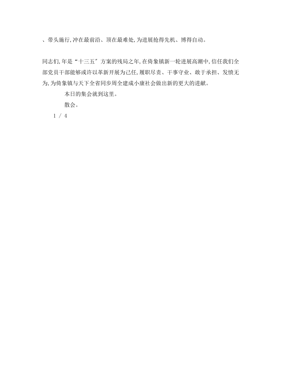 2023年乡镇两学一做学习教育工作会主持词演讲稿.docx_第3页