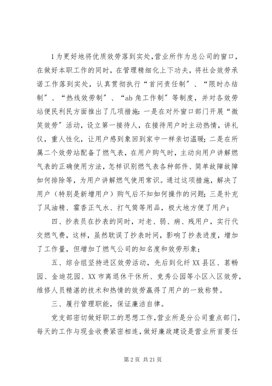 2023年营业所党支部先进事迹材料.docx_第2页