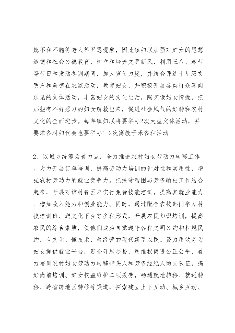 2023年乡镇妇联新农村建设实施方案 2.doc_第3页