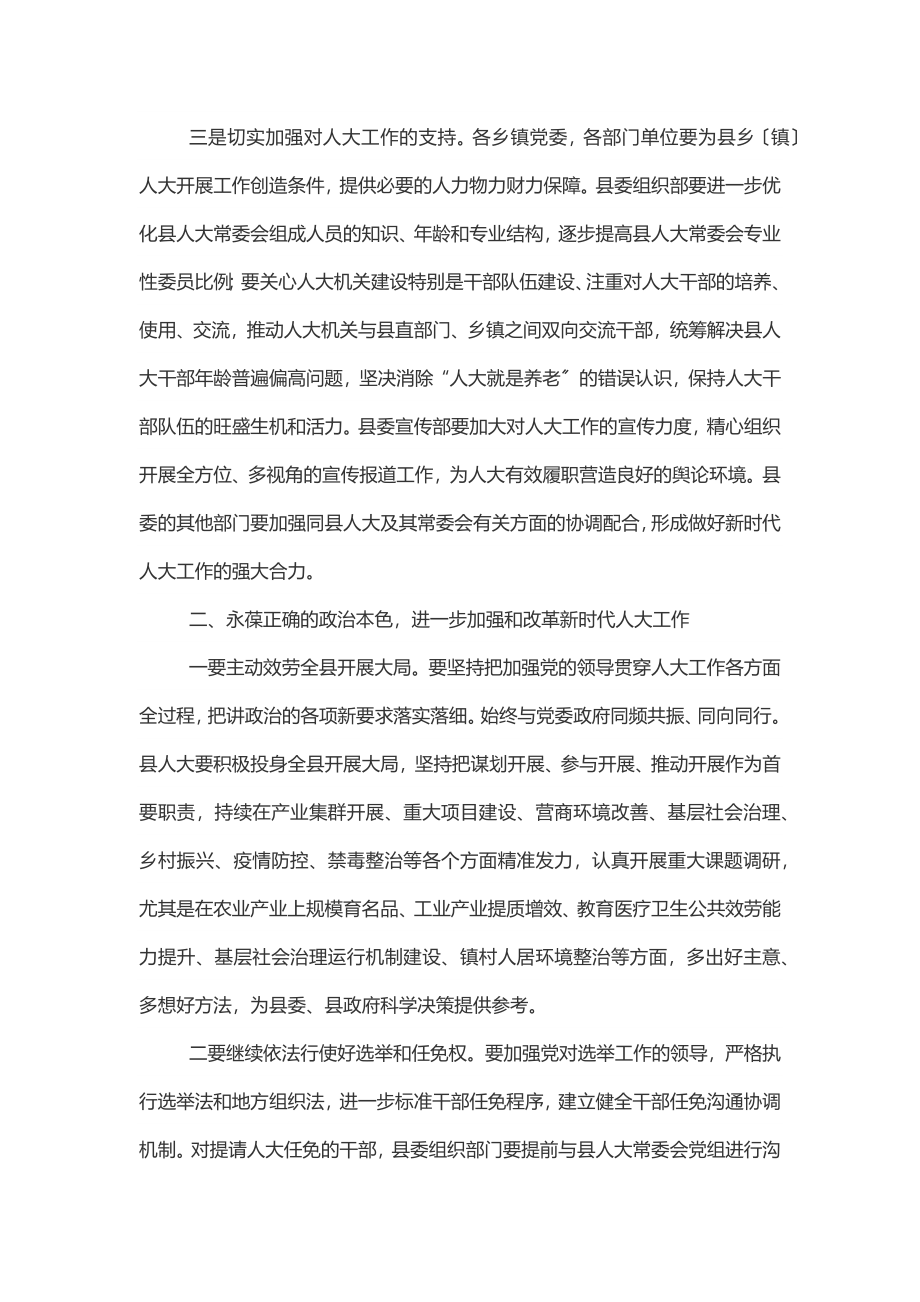 书记在县委人大工作会议上的讲话（范文）.docx_第2页