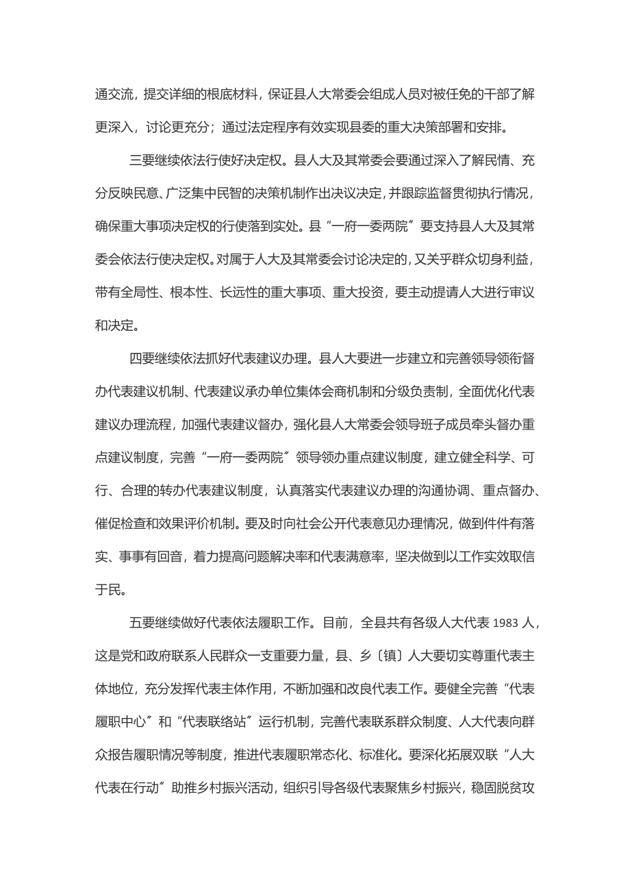 书记在县委人大工作会议上的讲话（范文）.docx_第3页