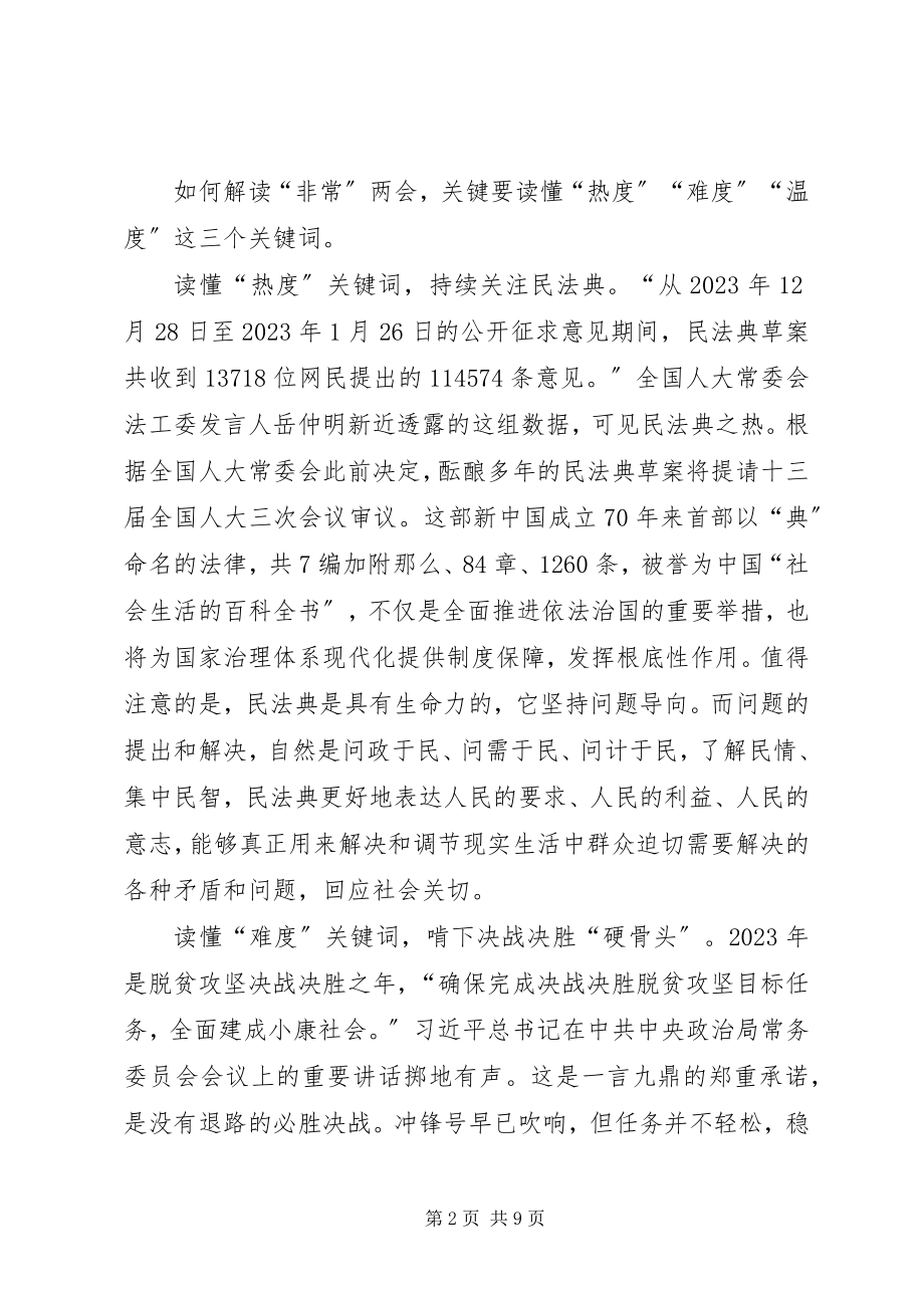 2023年学习两会精神有感5篇.docx_第2页